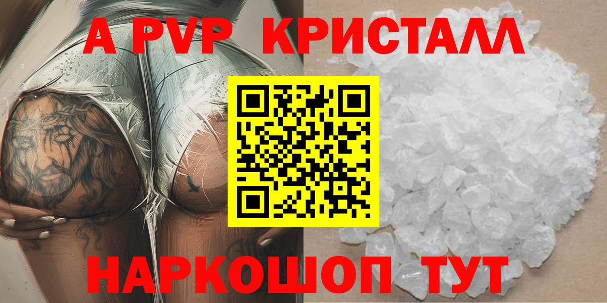 Вольск  Alpha-PVP мука  Вход с VPN  Альфа ПВП СК КРИС 