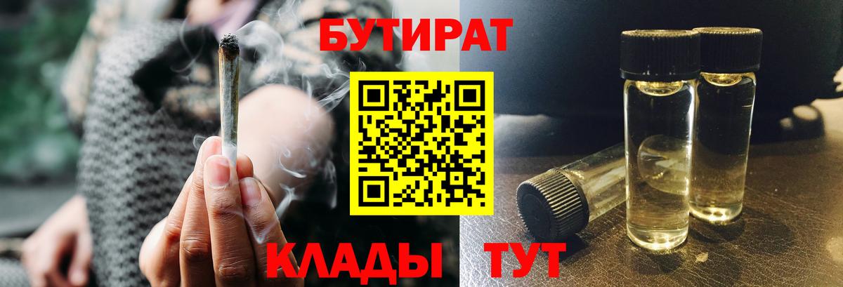 Вольск  БУТИРАТ бутандиол  Вход с VPN 