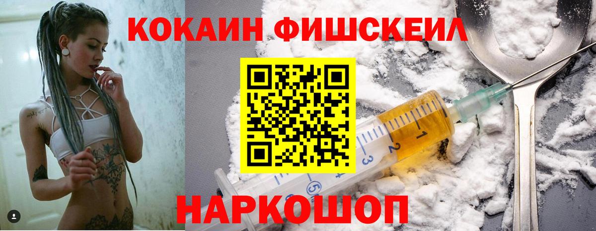 COCAIN FishScale Вольск