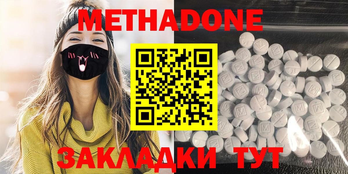 МЕТАДОН VHQ Вольск