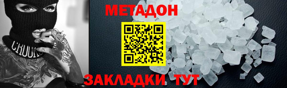 Метадон мёд  МЕТАДОН белоснежный  Вольск  Вход с VPN 